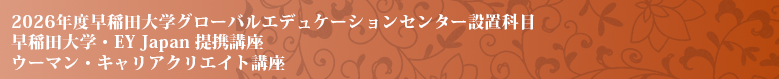 ����c��w�EEY Japan��g�u���@����c��w�O���[�o���G�f���P�[�V�����Z���^�[�ݒu�Ȗځy�E�[�}���E�L�����A�N���G�C�g�u���z