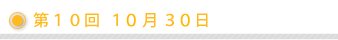 ��10��@10��30��