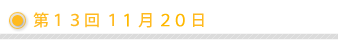 ��13��@11��20��