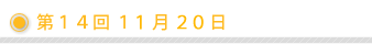 ��14��@11��20��